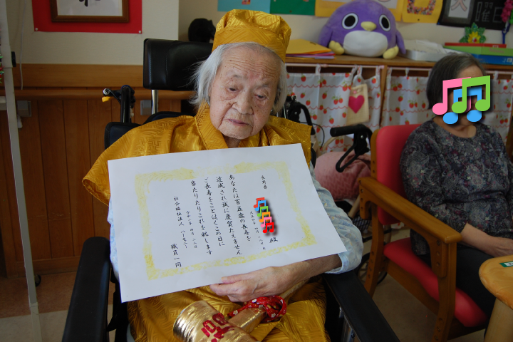 105歳お誕生日